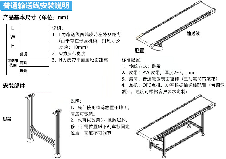 普通輸送線(xiàn) 安裝2.png
